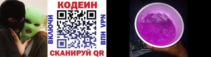 Кодеиновый сироп Lean напиток Lean (лин)  закладки  Новомосковск 